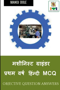 Machinist Grinder First Year Hindi MCQ / मशीनिस्ट ग्राइंडर प्रथम वर्ष हिंन