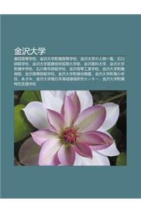 J N Ze Da Xue: Di Si G O D Ng Xue Xiao, J N Ze Da Xue Fu Sh G O D Ng Xue Xiao, J N Ze Da Xueno Ren Wu y L N, Shi Chu N Sh Fan Xue Xia