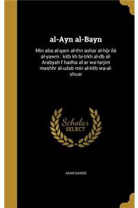al-Ayn al-Bayn