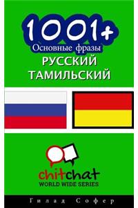 1001+ Basic Phrases Russian - Tamil