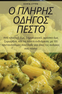 &#927; &#928;&#923;&#919;&#929;&#919;&#931; &#927;&#916;&#919;&#915;&#927;&#931; &#928;&#917;&#931;&#932;&#927;