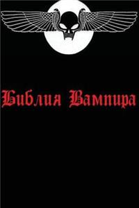 Bibliya Vampira