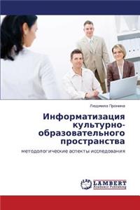 Informatizatsiya Kul'turno-Obrazovatel'nogo Prostranstva