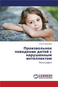 Proizvol'noe Povedenie Detey S Narushennym Intellektom