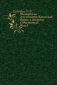 Materialy dlya istorii Krymskoj vojny i oborony Sevastopolya