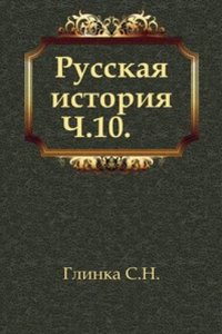 Russkaya istoriya