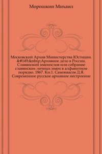 Moskovskij Arhiv Ministerstva YUstitsii