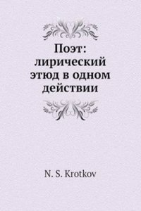 Poet: liricheskij etyud v odnom dejstvii