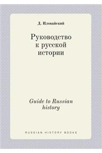 Guide to Russian history