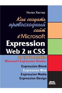 Как создать превосходный сайт в Microsoft Expression Web 2 и CSS