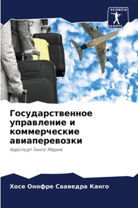 Государственное управление и коммерческ&