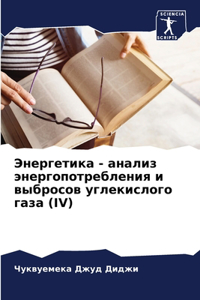 Энергетика - анализ энергопотребления и вm