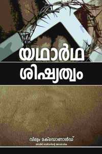 Discipleship (Malayalam)