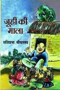 Juhi Ki Maala