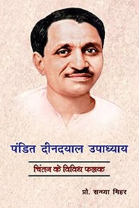 Pandit Deendayal Upadhyaya: Chintan Ke Vividh Fhalak (Hindi)