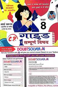 CP Guide Class 8 All Subject Hindi English Ganit Vigyan Samajik Vigyan Sanskrit Grah Vigyan Based on Delhi Govt School DBT/NCERT Syllabus