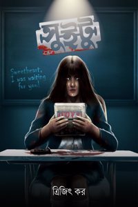 Sweetu written by Trijit kar || Biva Publication