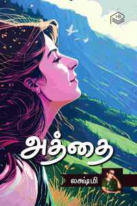 Athai | Lakshmi | Family | Tamil | Pustaka