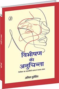 Vibhishan Ki Anuchinta