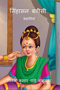 Singhasan Battisti / सिंहासन बत्तीसी