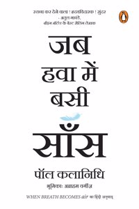 When Breath Becomes Air (Hindi) / Jab Hawa Bein Basi Saans/जब हवा में बसी साँस