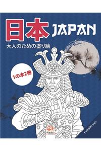 日本 - Japan - ナイトエディション - 1の本2冊