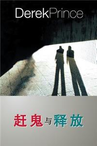 They Shall Expel Demons (Chinese)
