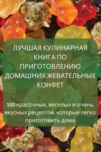ЛУЧШАЯ КУЛИНАРНАЯ КНИГА ПО ПРИГОТОВЛЕНИЮ