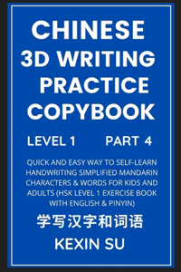 Chinese 3D Writing Practice Copybook (Part 4)