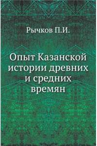 Опыт Казанской истории древних и средних k
