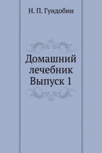 Domashnij lechebnik