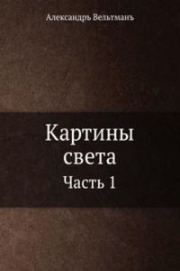 Kartiny sveta