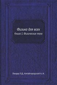 Fizika dlya vseh