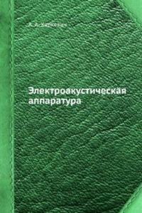 Elektroakusticheskaya apparatura