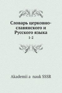 Slovar tserkovno-slavyanskogo i Russkogo yazyka