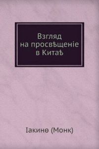 Vzglyad na prosveschenÑ–e v Kitae