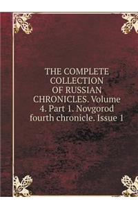 THE COMPLETE COLLECTION OF RUSSIAN CHRONICLES. Volume 4. Part 1. Novgorod fourth chronicle. Issue 1