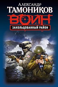 Zakoltsovannyj rajon