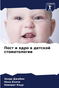 Пост и ядро в детской стоматологии