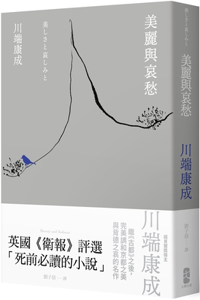Beauty and Sorrow: Kawabata Yasunari Perfectly Reconciles the Beauty and Backstory of Kyoto