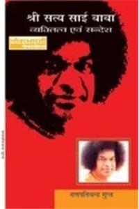 Shree Satya Sai Baba