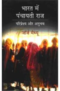 Bharat Mein Panchayati Raj - Pariprekshya Aur Anubhav