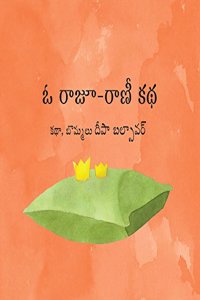 The Lonely King and Queen/O Raajoo-Raaniee Kathha (Telugu)