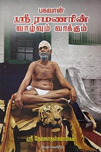 Ramanar Vaazvum Vaakkum