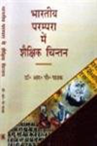 Bhartiya Parampara Main Shaishik Vikas