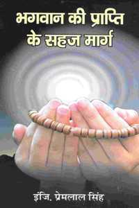 Bhagwan Ki Prapti Ke Sahaj Marg