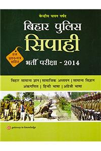 Bihar Police Sipahi Recuritment Examination 2014