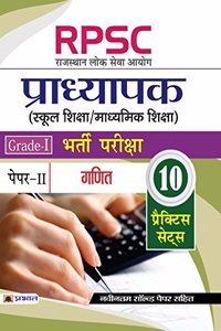 Rpsc (Rajasthan Lok Seva Ayog) Pradhyapak (School Shiksha / Madhyamik Shiksha) Bharti Pariksha (Paper-II  Ganit)