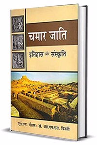 à¤šà¤®à¤¾à¤° à¤œà¤¾à¤¤à¤¿ - à¤‡à¤¤à¤¿à¤¹à¤¾à¤¸ à¤”à¤° à¤¸à¤‚à¤¸à¥�à¤•à¥ƒà¤¤à¤¿ (Chamar Jati - Itihas aur Sanskriti)