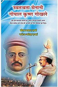 Gopal Krishan Gokhle